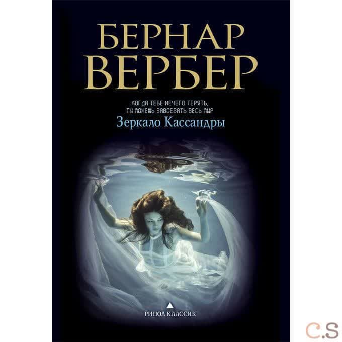 Зеркало Кассандры