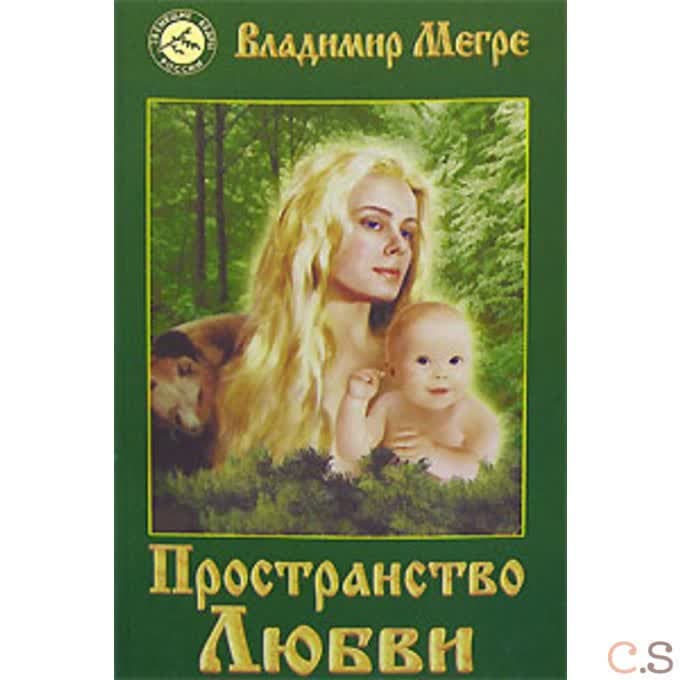 Пространство любви