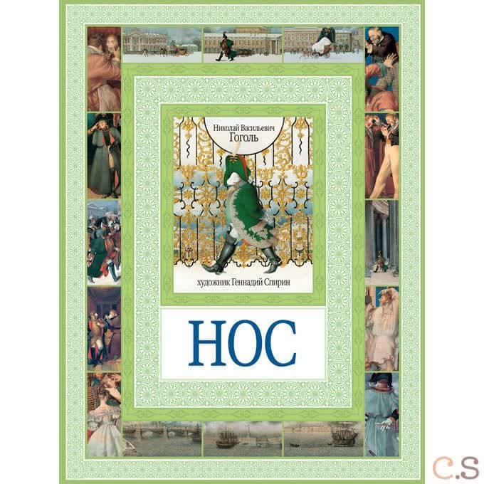 Нос