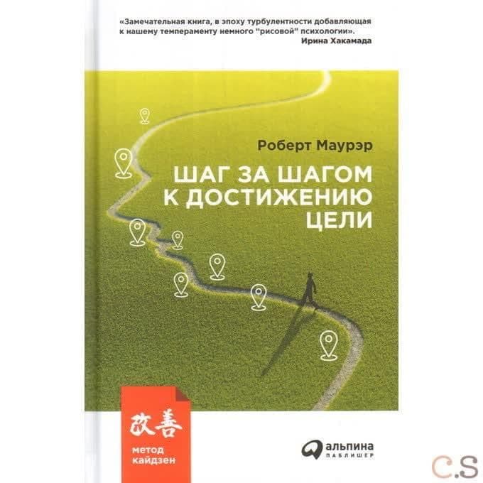 Шаг за шагом к достижению цели. Метод кайдзен