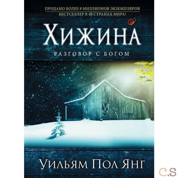 Хижина