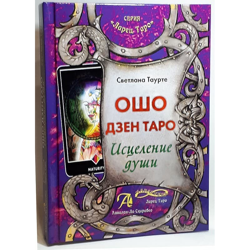 Книга Таро Ошо Дзен