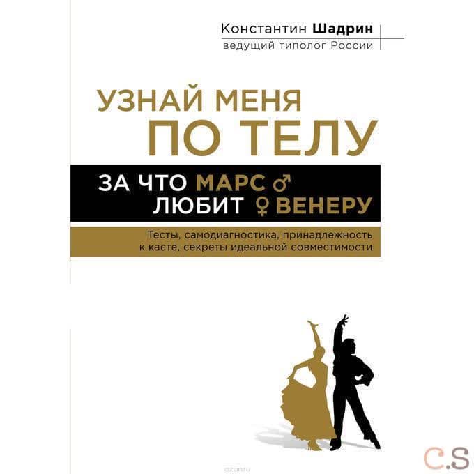Узнай меня по телу: За что Марс любит Венеру