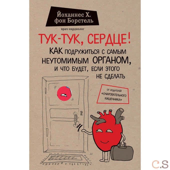 Тук-тук, сердце! Как подружиться с самым неутомимым органом и что будет, если этого не сделать