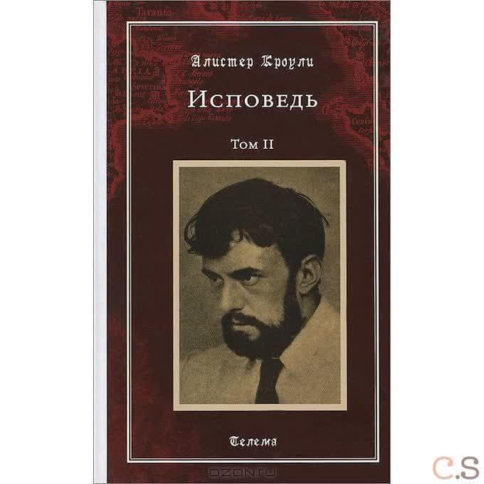Исповедь. Том 2
