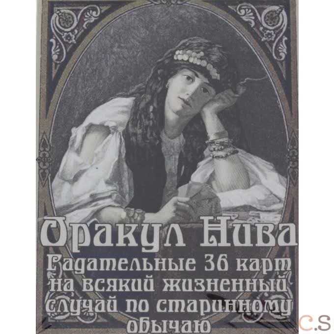 Оракул Нива