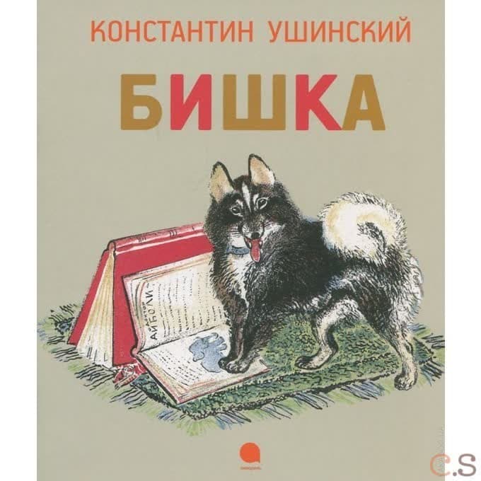 Бишка