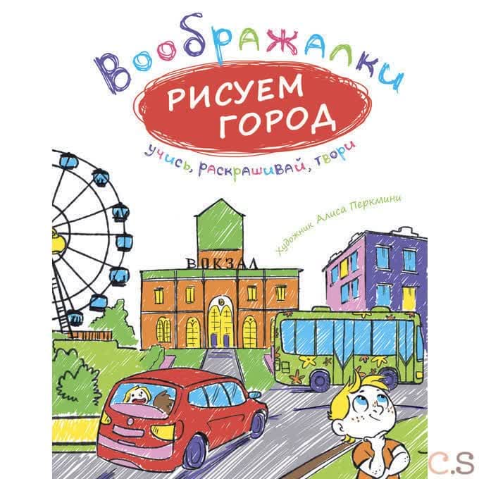 Рисуем город