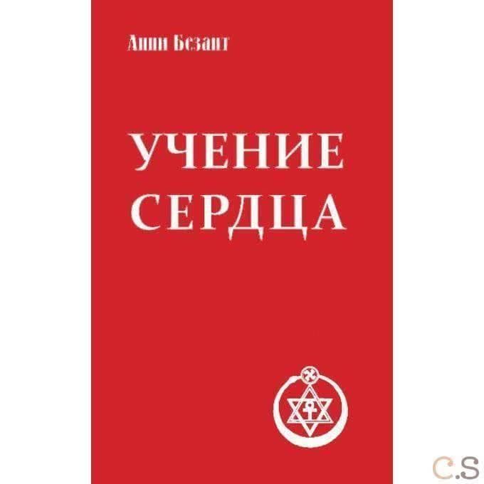Учение сердца