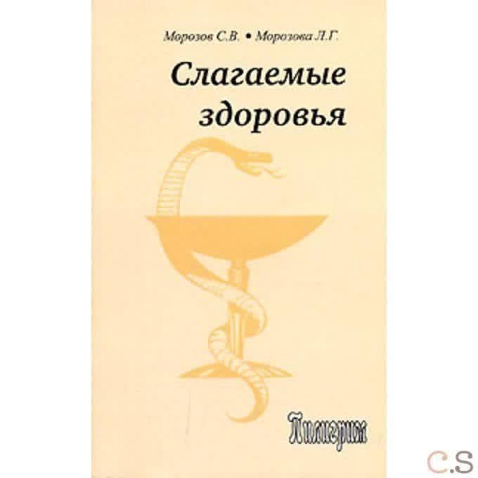 Слагаемые здоровья