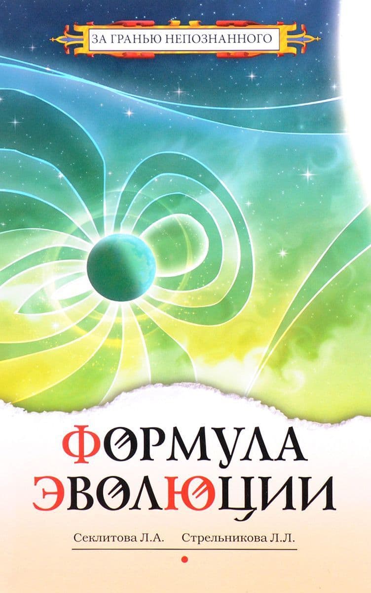 Формула эволюции