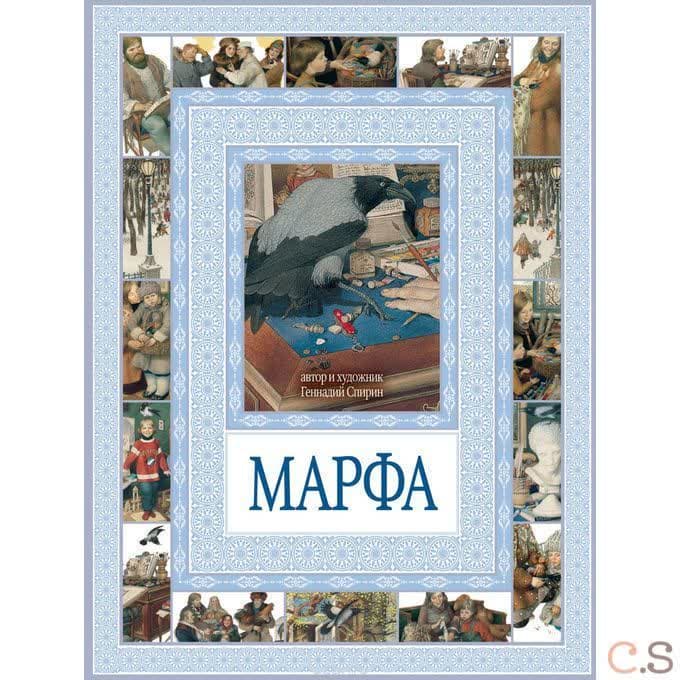Марфа