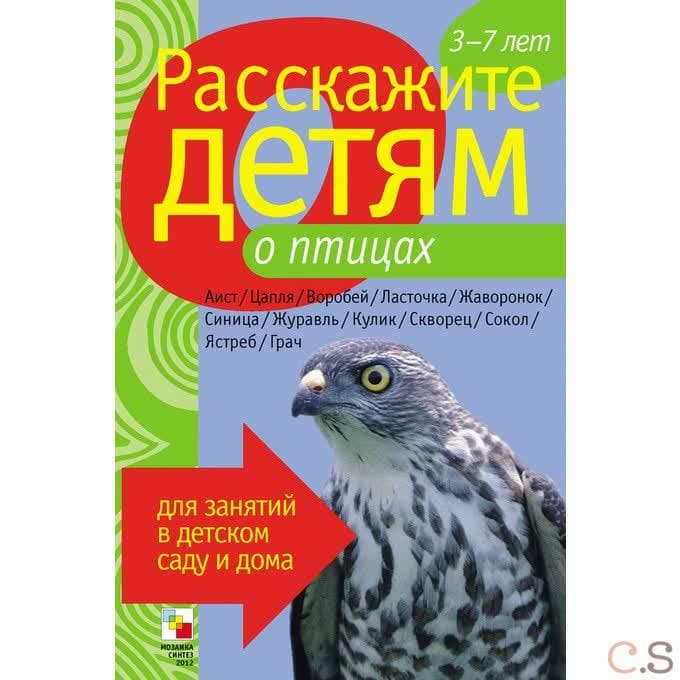 Расскажите детям о птицах. Карточки для занятий в детском саду и дома