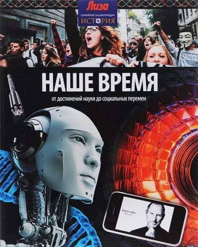 Наше время