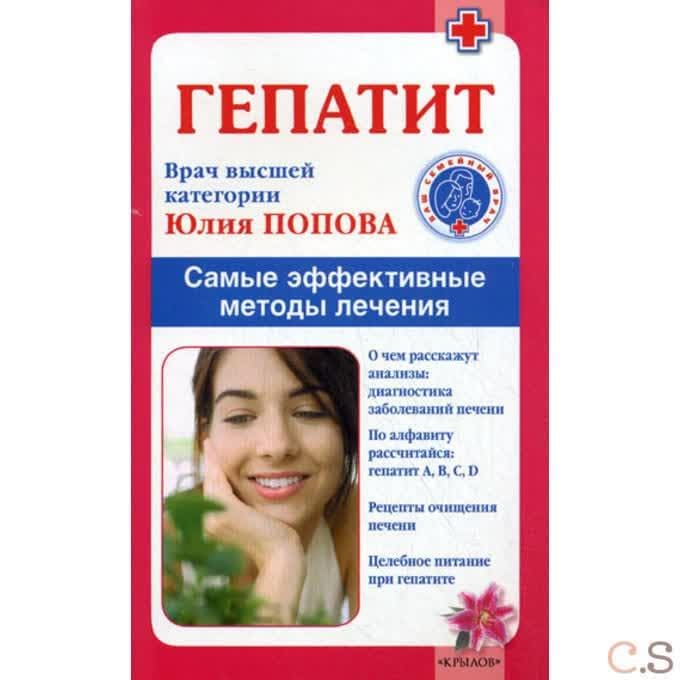 Гепатит. Самые эффективные методы лечения