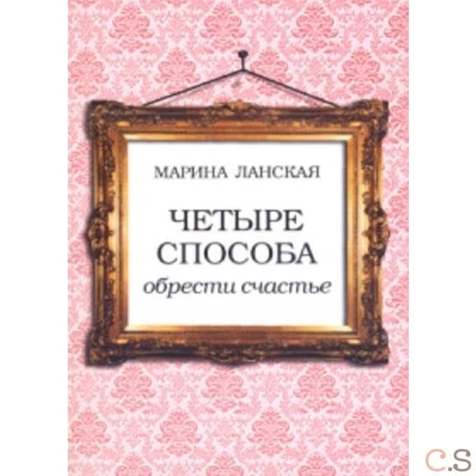 Четыре способа обрести счастье