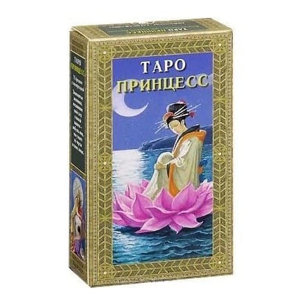 The Tarot of Princesses / Таро Принцесс