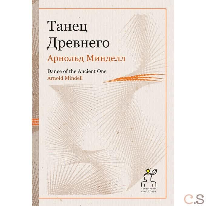 Танец Древнего