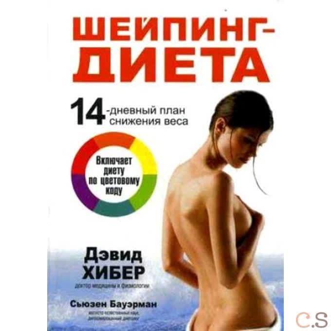 Шейпинг-диета