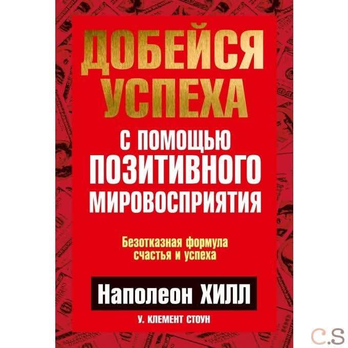 Добейся успеха с помощью позитивного мировосприятия