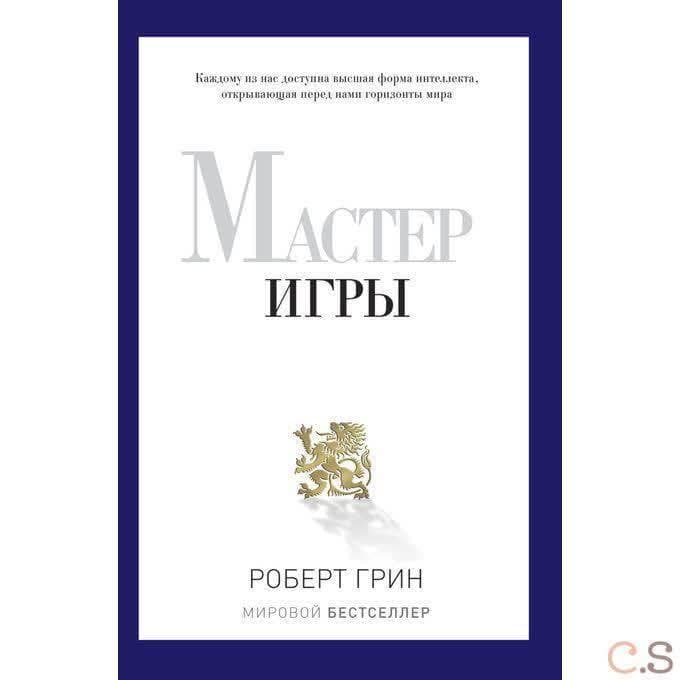 Мастер игры