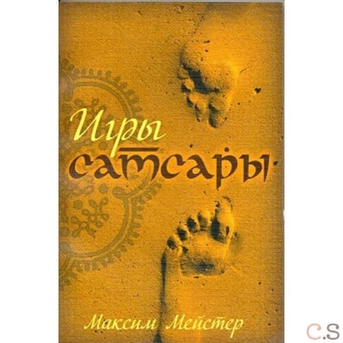 Игры Самсары