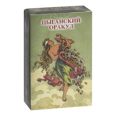 Оракул ЦЫГАНСКИЙ
