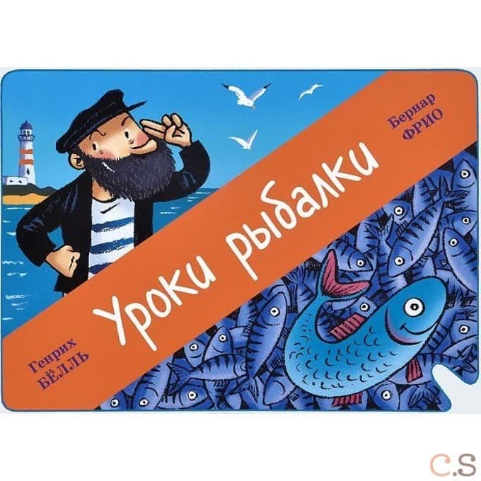 Уроки рыбалки