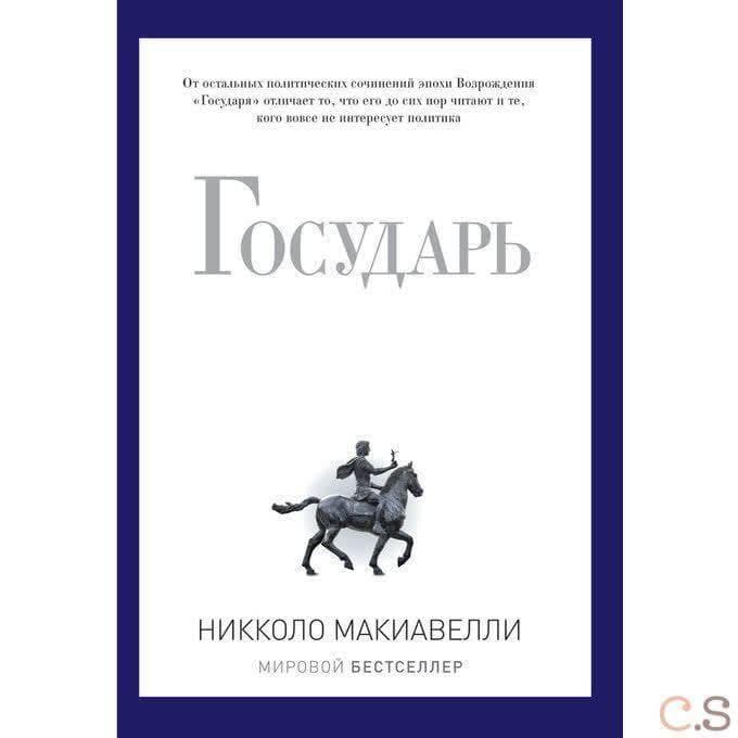 Государь