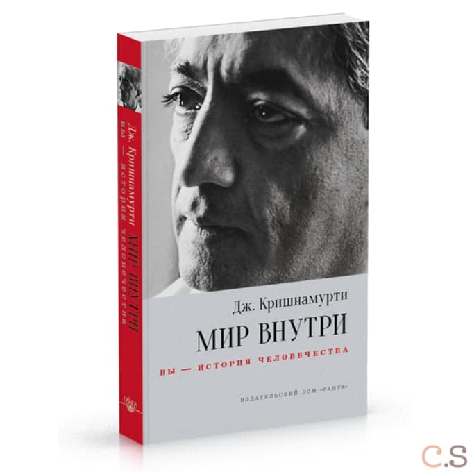 Мир внутри: вы - история человечества