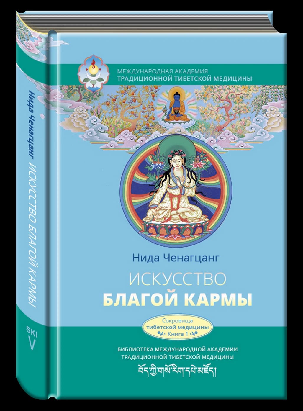 Искусство благой кармы