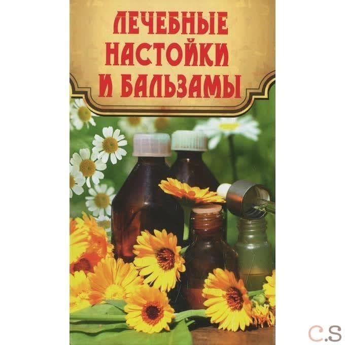 Лечебные настойки и бальзамы