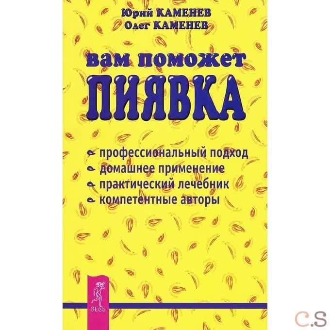 Вам поможет пиявка