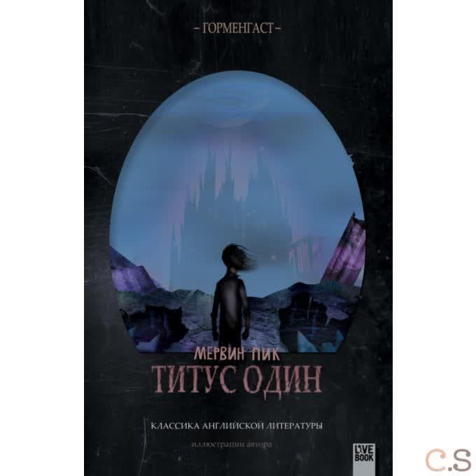 Титус один