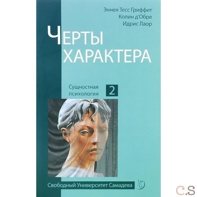 Черты характера