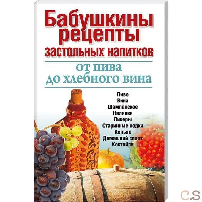 Бабушкины рецепты застольных напитков: от пива до хлебного вина