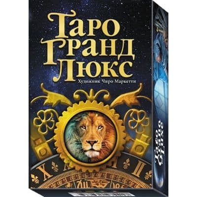 Таро ГРАНД ЛЮКС