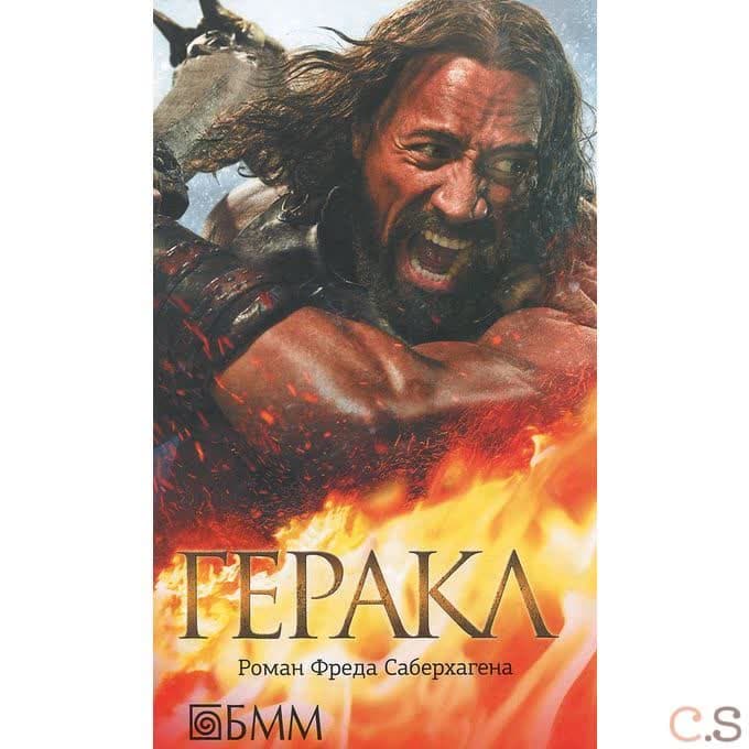 Геракл