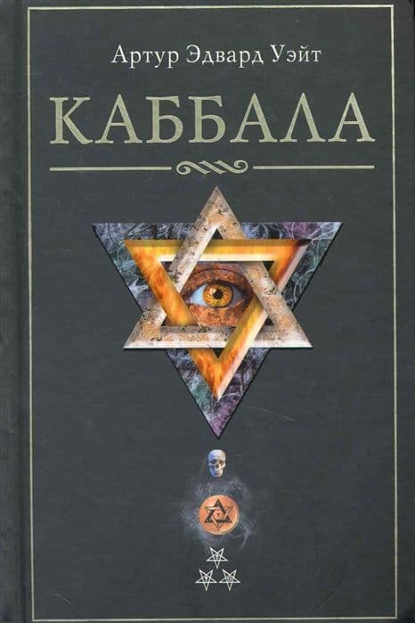 Книга Каббала