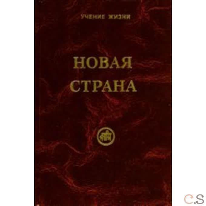 Новая страна