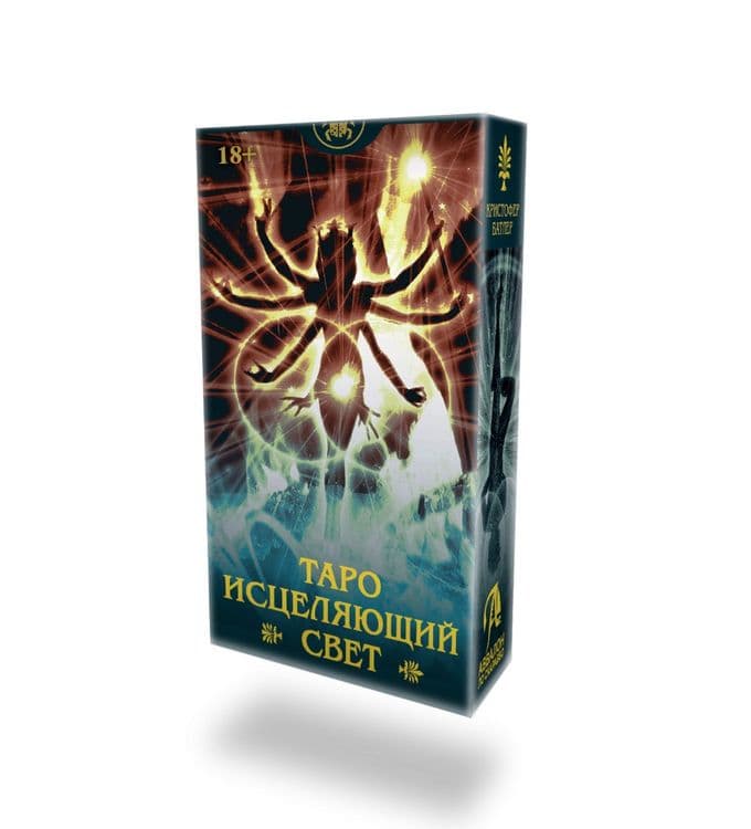 Таро Исцеляющий свет Русская Серия 78 карт Аввалон-Lo Scarabeo