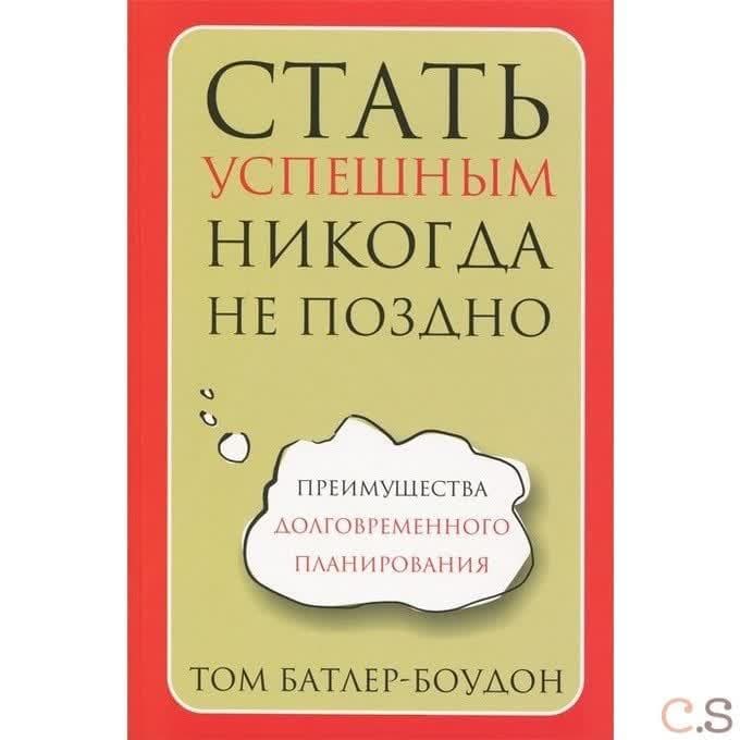 Стать успешным никогда не поздно