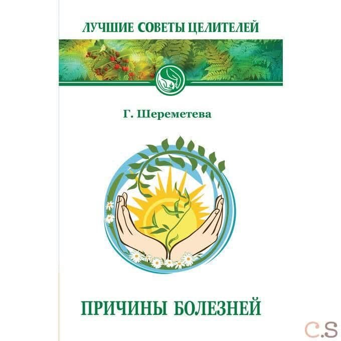 Причины болезней