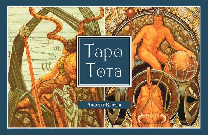 Таро Тота