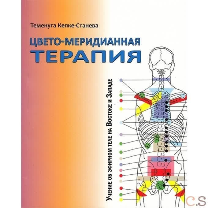 Цвето-меридианная терапия