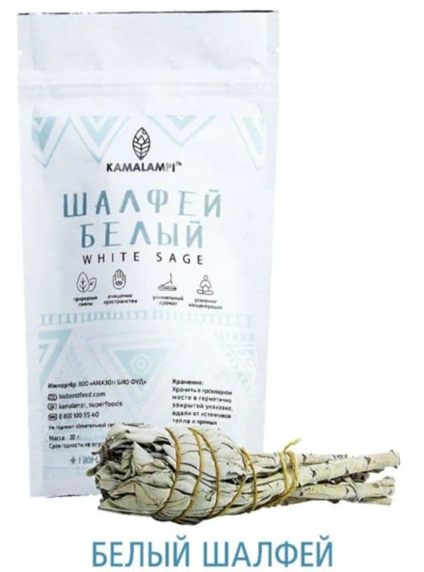 Шалфей белый KAMALAMPI в упаковке 20гр, KAMALAMPI