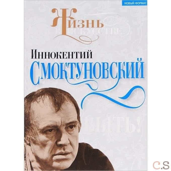 Быть! Жизнь в искусстве