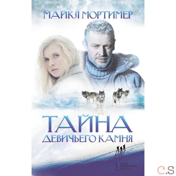 Тайна Девичьего камня