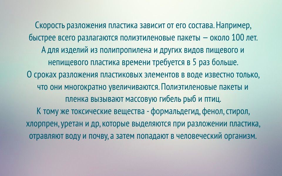 инфографика о разложении пластика