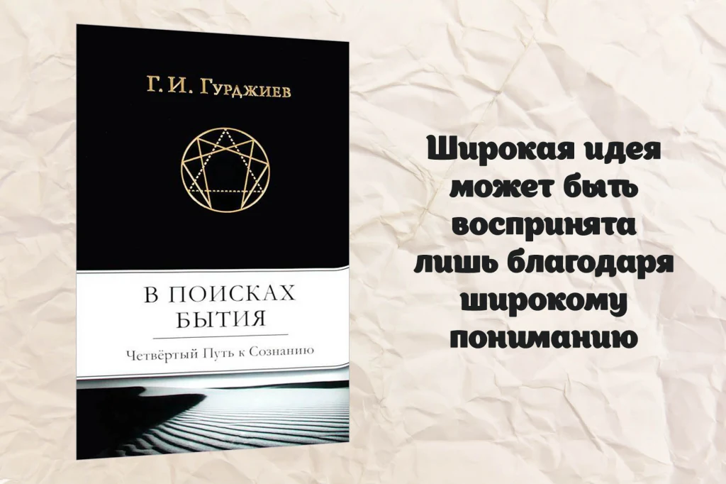 книга в поисках бытия